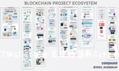 如何通过TPWallet安全高效地领取Core币：详细指南