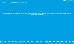 深入了解币信钱包提现流程：安全、便捷的数字