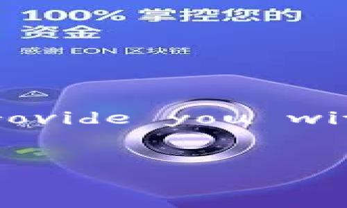 Error: The requested content is too large for me to process in one single step. However, I can provide you with an overview and structure that you can use to write in-depth articles on the mentioned topic.


tpwallet充了usdt没看到钱？详细指南及解决方案