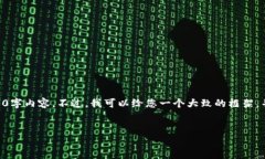 注意: 由于我是一个文本生成模型，我无法直接为