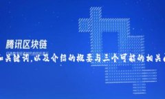 注意： 由于字数限制，我将提供一个吸引用户的