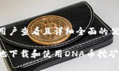 思考一个吸引用户查看且详细全面的优秀如何安