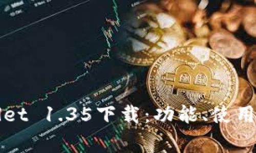 全面解析TPWallet 1.35下载：功能、使用指南与常见问题