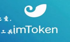 baioti了解中文比特币钱包：安全性、功能与推荐