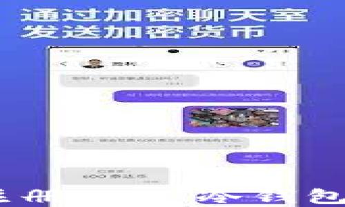 
全面指南：如何安全注册USDT冷钱包并保障数字资产安全