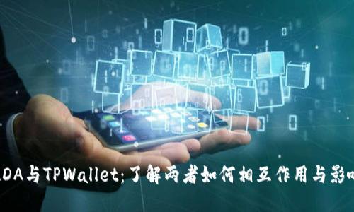 ADA与TPWallet：了解两者如何相互作用与影响