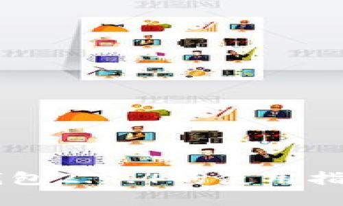 全面解析im钱包2.9.4的使用指南与功能特点